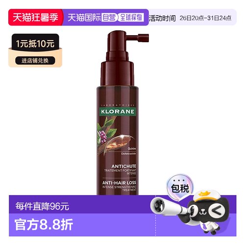 欧洲直邮Klorane康如金鸡纳精华喷雾100ml营养滋养修护减少掉发