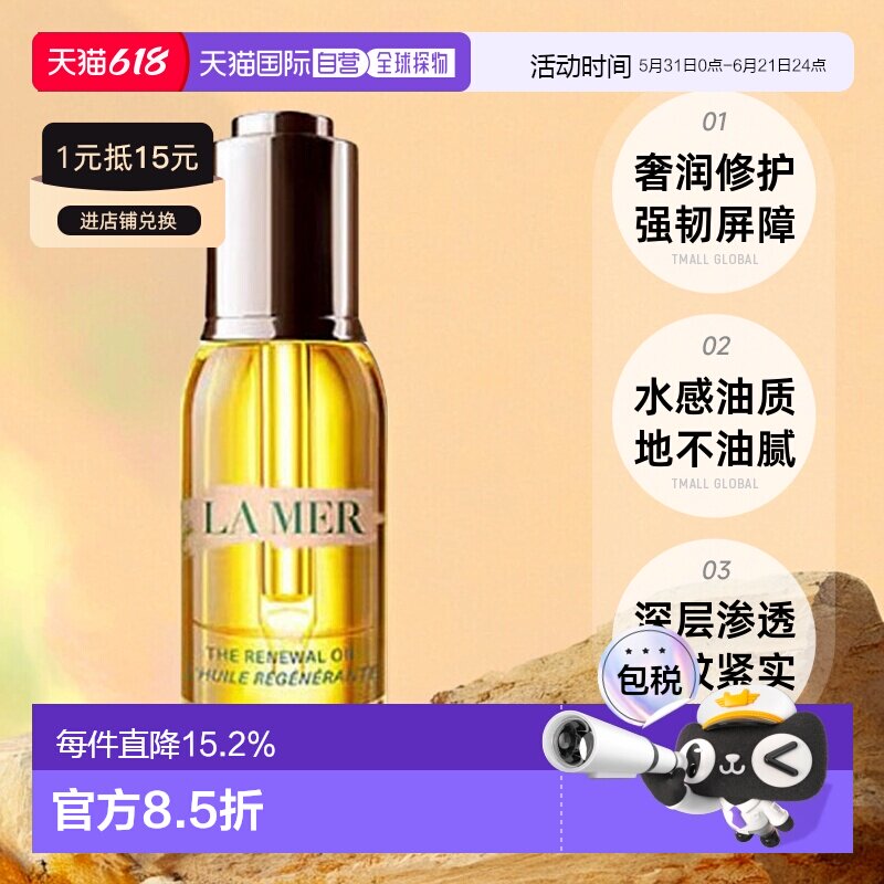 欧洲直邮LA MER海蓝之谜奇迹精华油补充胶原抗皱紧致保湿淡纹30ml