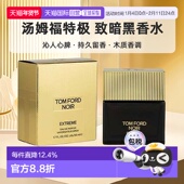 致暗黑EDP木质东方香调持久留正品 欧洲直邮Tom Ford汤姆福特极