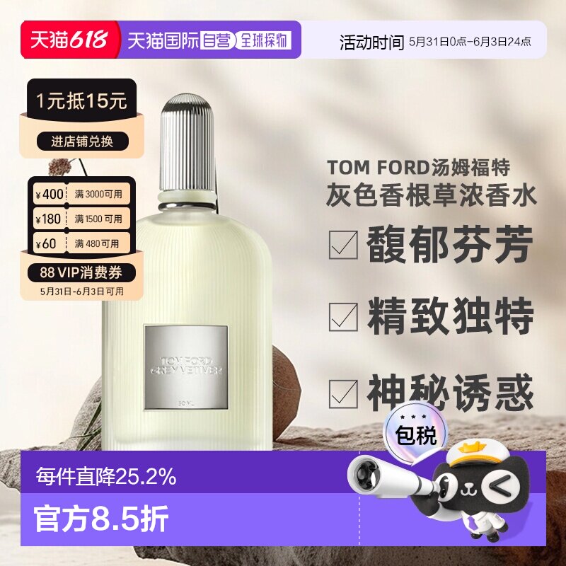 欧洲直邮TomFord/汤姆福特浓香水EDP中性50/100ml灰色香根草正品