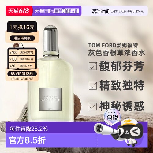 欧洲直邮TomFord/汤姆福特浓香水EDP中性50/100ml灰色香根草正品