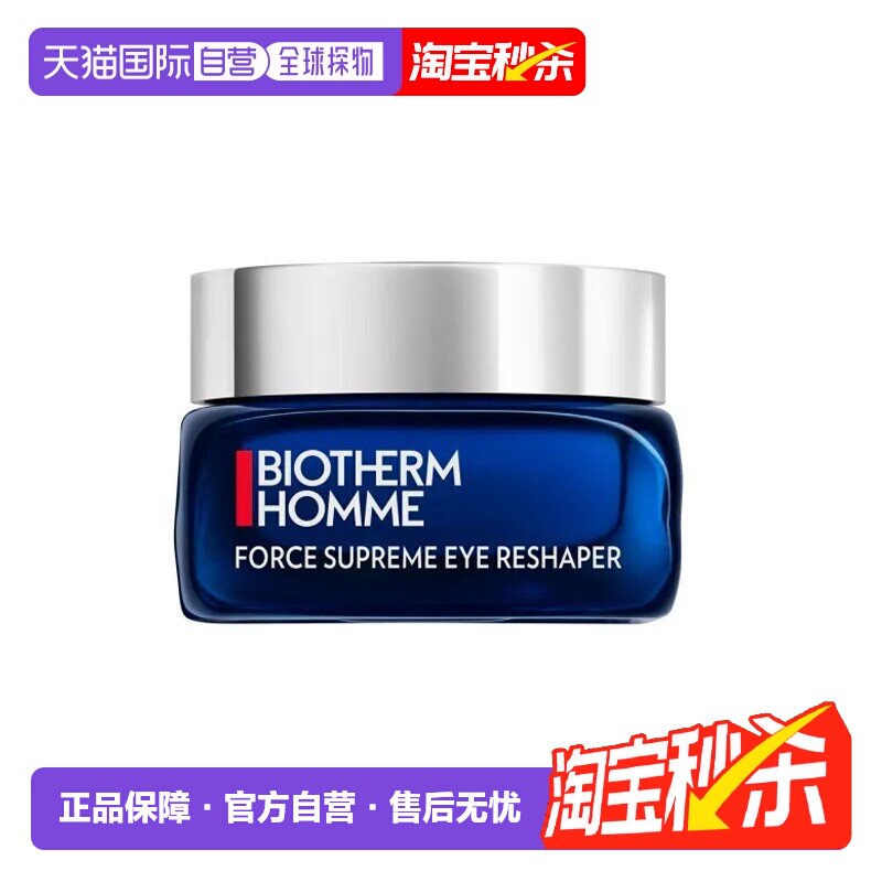 欧洲直邮Biotherm碧欧泉男士蓝钻眼霜20ml 滋养抗皱提拉减少正品