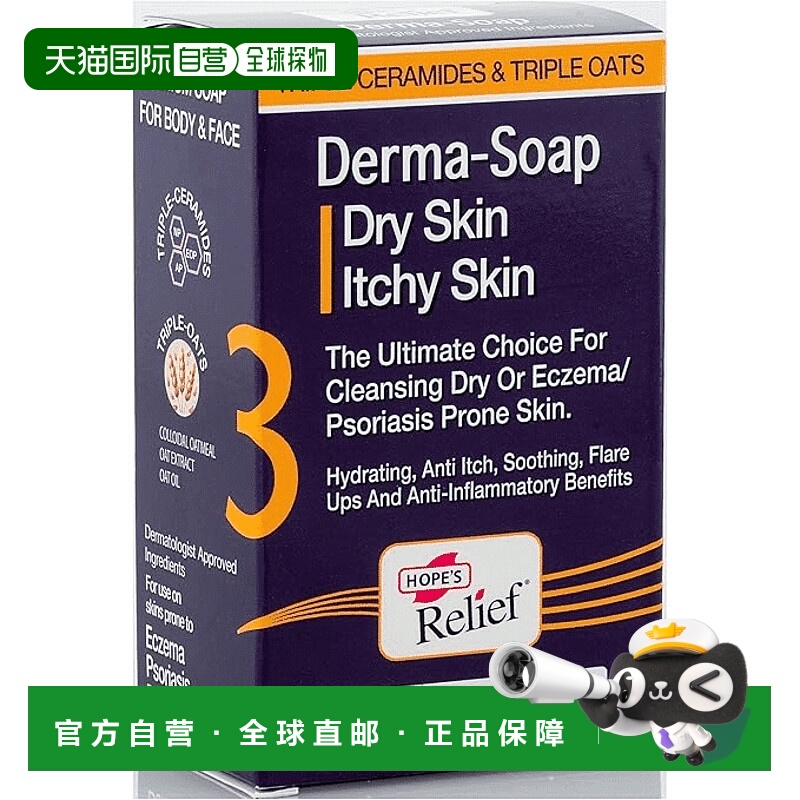 欧洲直邮Hope's Relief洁面皂三重燕麦神经酰胺舒缓清洁干皮正品