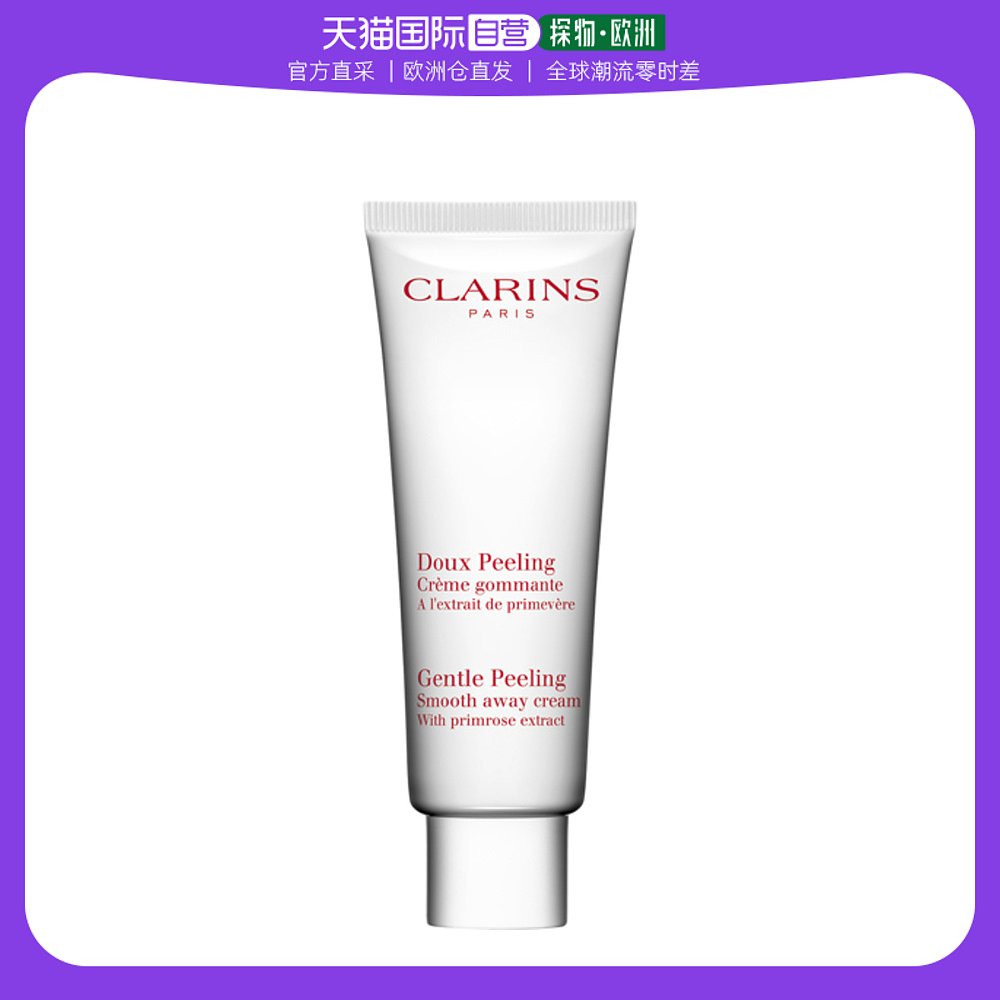 欧洲直邮CLARINS 娇韵诗洁面奶温和去角质洁颜霜50ml清爽滋润肌肤