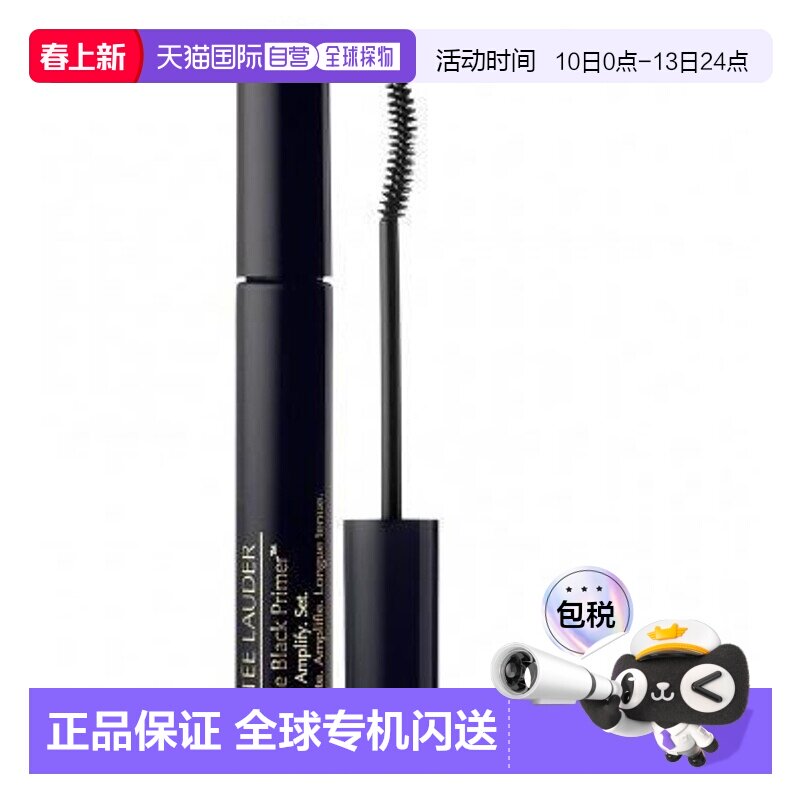 欧洲直邮Estee Lauder雅诗兰黛睫毛底膏魔法黑魅#01 black 6ml