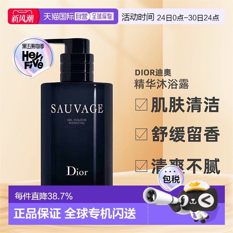 欧洲直邮dior迪奥男士天然萃取精华沐浴露肌肤清洁保湿留香250ml