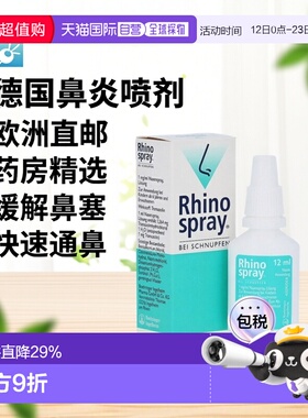 欧洲直邮德国药房Rhinospray鼻炎鼻喷12ml感冒鼻塞流鼻涕通鼻