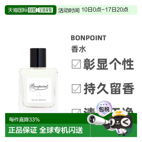 欧洲直邮Bonpoint朋博湾小樱桃炫彩缤纷有醇香水50/100ml橙正品