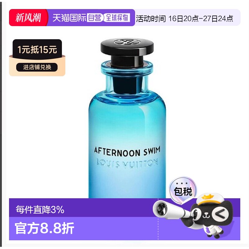 欧洲直邮LV路易威登香水「全系列」午后之泳AFTERNOON-SWIM1正品图片