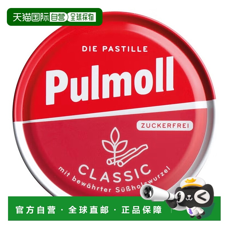 欧洲直邮德国药房Pulmoll无糖草本润喉糖50g清新口气缓解喉咙不适