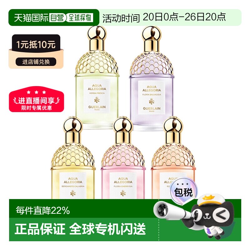 Guerlain 娇兰系列女士淡香水柑橘罗勒75/125/200ml正品