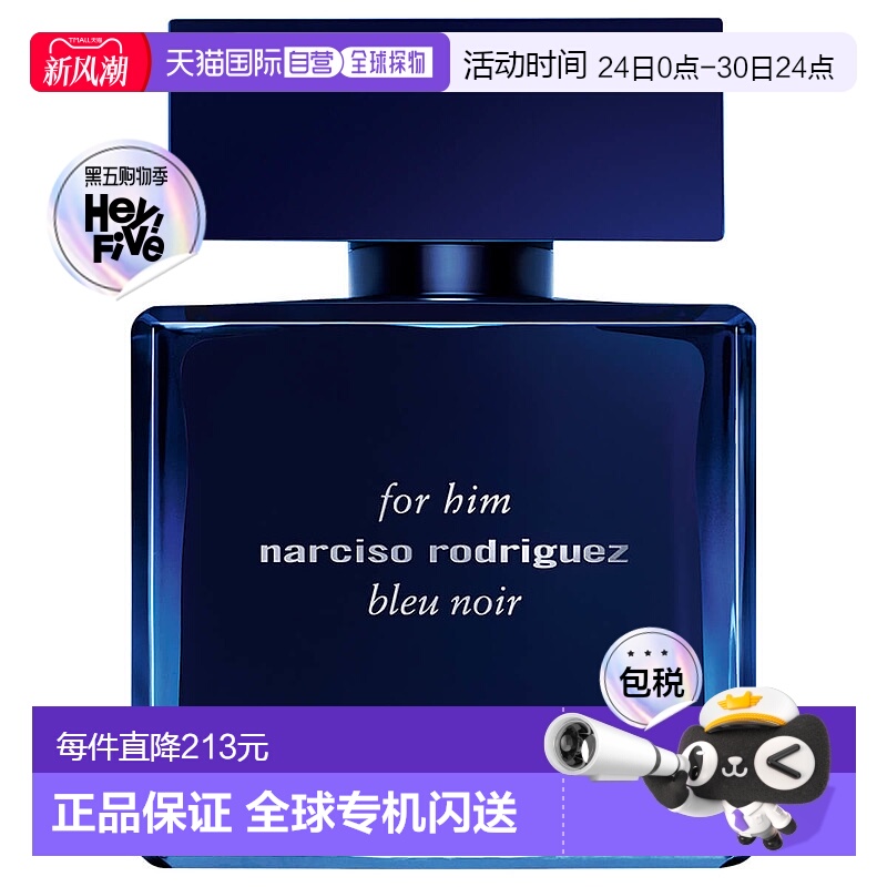 欧洲直邮narciso rodriguez 男士 香水木质喷雾琥珀