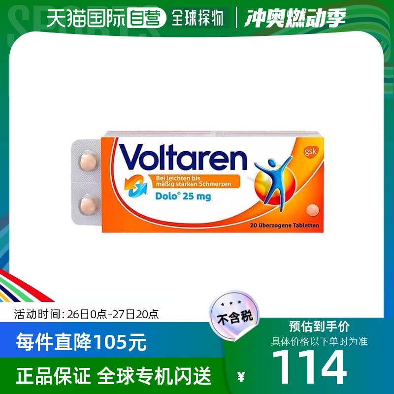 欧洲直邮德国voltaren扶他林多洛双重功效止痛片25mg有效对抗腰颈
