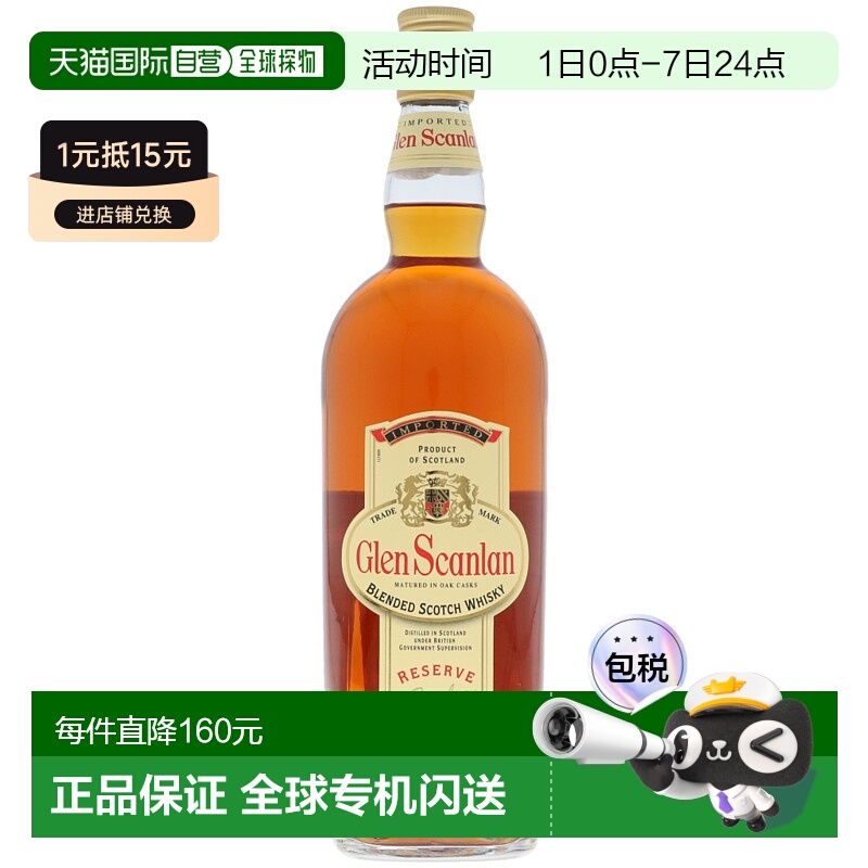 欧洲直邮glen scanlan格兰沙朗威士忌40%1L法国原装进口洋酒