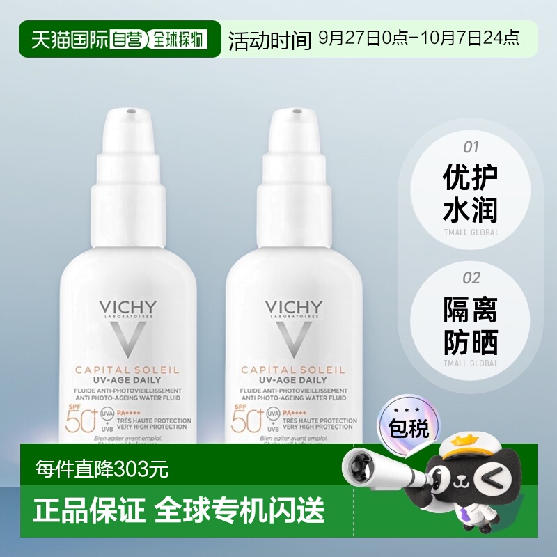 欧洲直邮Vichy薇姿小白盾优护水润隔离防晒霜40mlx2瓶装正品