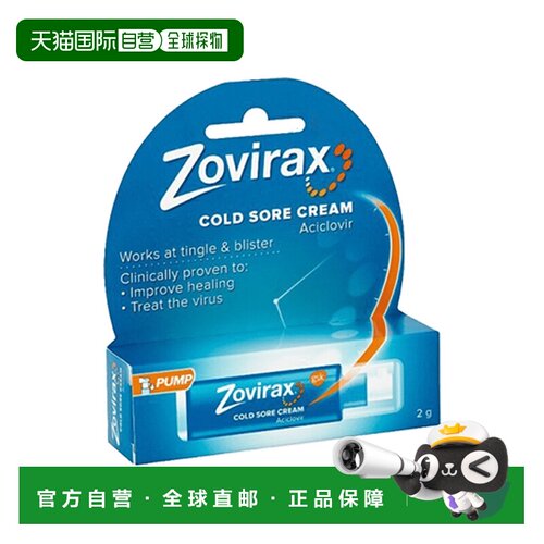 欧洲直邮英国药房Zovirax冷疮膏按压罐治疗单纯疱疹病毒感染