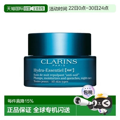 欧洲直邮Clarins娇韵诗沁润奇肌保湿水润精华HA2晚霜50ml正品