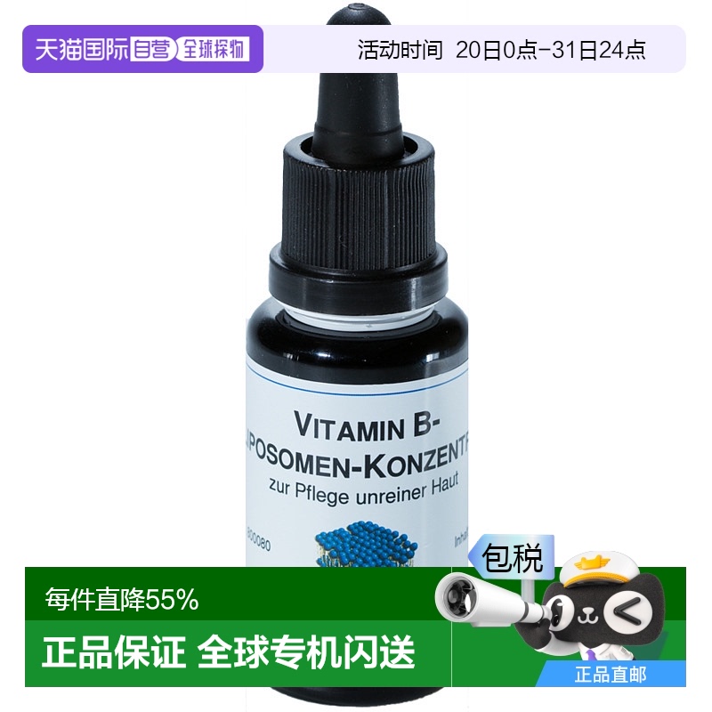 欧洲直邮Dms德美丝维生素B浓缩精华液20ml提亮肤色滋养水润保湿