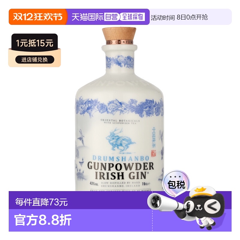 欧洲直邮Drumshanbo Gunpowder Ceramic Bottle金酒酒水
