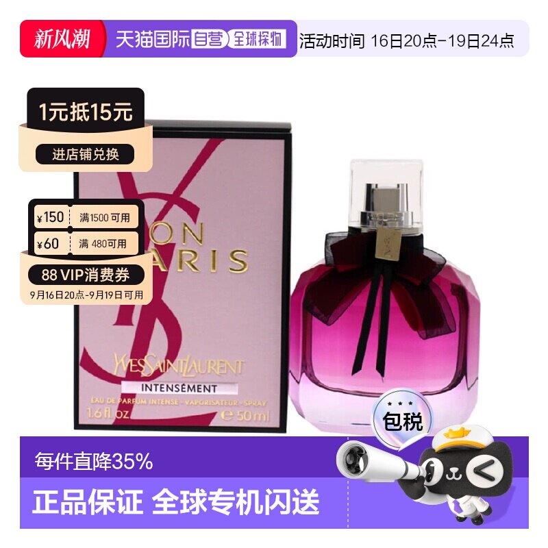 香港直邮YSL圣罗兰反转巴黎花耀香水Edp50/90ml自然持久留香正品										