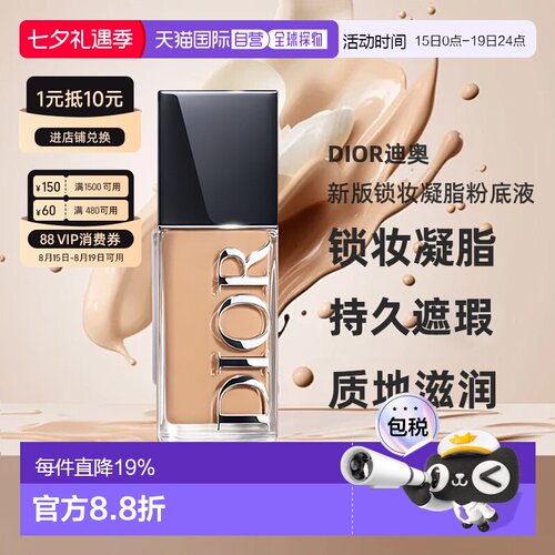 2026Dior迪奥新版凝脂恒久粉底液30ml哑光/亮泽新版 正品