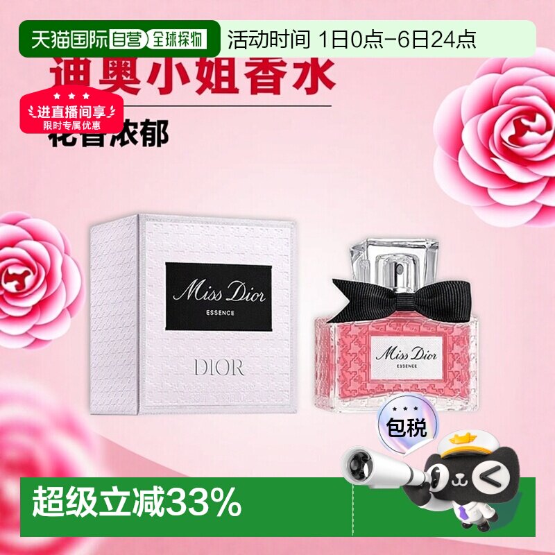 欧洲直邮Dior全新迪奥小姐馥郁香精35-50-80ML/瓶 莓果西普调正品