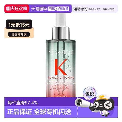 欧洲直邮Kerastase卡诗男士护发精华液90ml清爽滋润温和柔顺正品