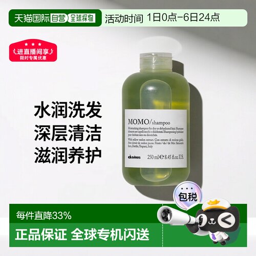 欧洲直邮Davines/大卫尼斯MOMO沫沫水润洗发水250-1000ml正品