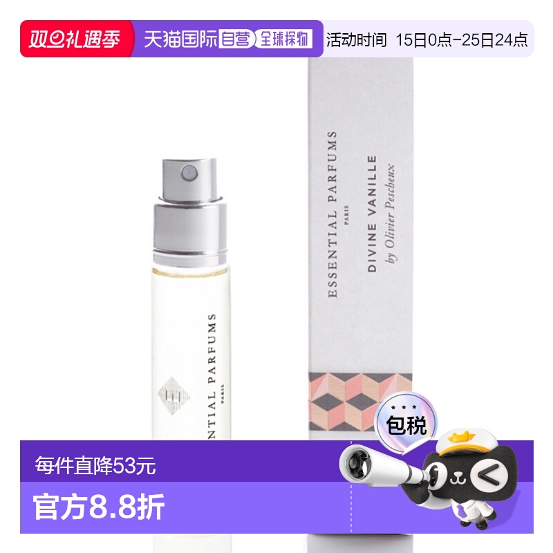 欧洲直邮法国直邮ESSENTIAL PARFUMS香水DIVINE VANILLE 神圣香草