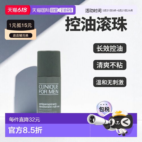 欧洲直邮Clinique For Men Antiperspirant Deo Roll-On新款倩碧