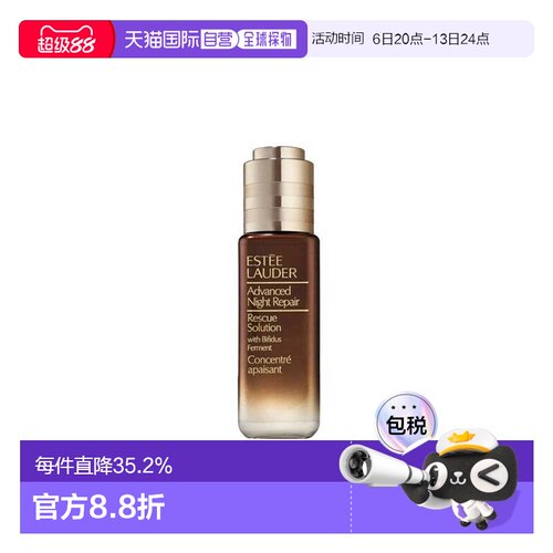 欧洲直邮Estee Lauder雅诗兰黛高能小棕瓶面部精华浓缩保湿2正品