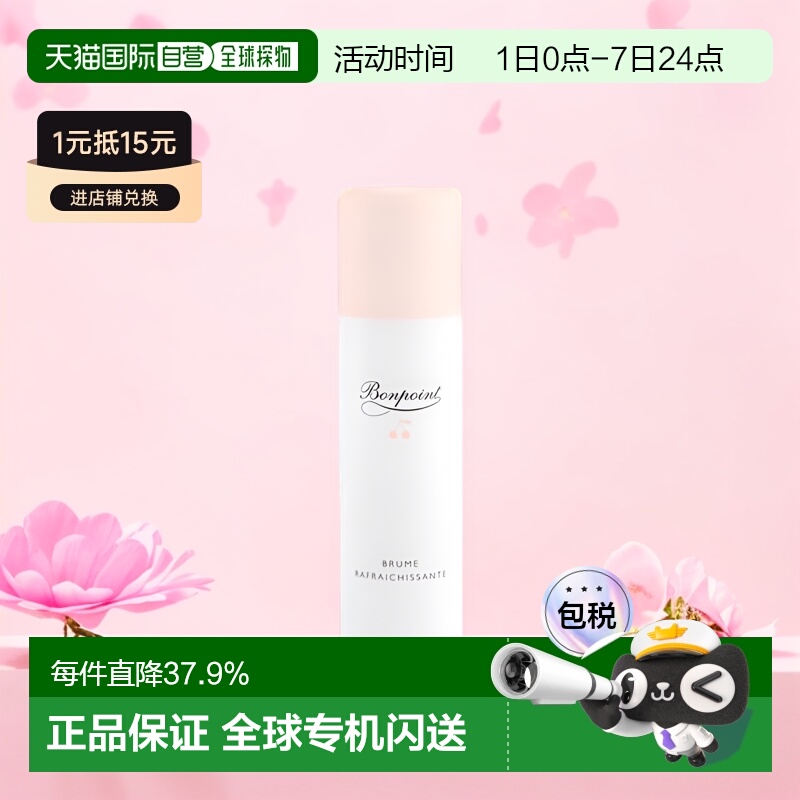 欧洲bonpoint小樱桃喷雾