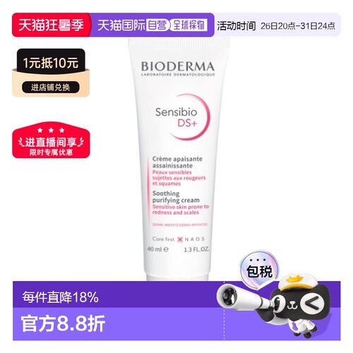 Bioderma贝德玛舒妍DS乳40ml敏感肌肤滋润抗红修护面霜正品