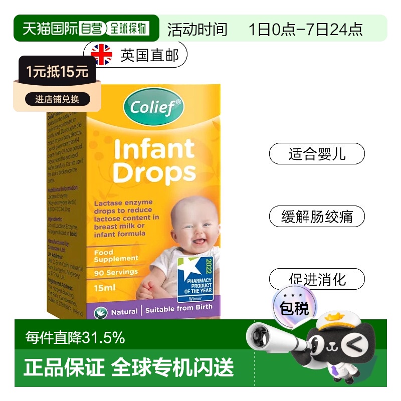 欧洲直邮Colief康丽赋乳糖酶滴剂肠绞痛乳糖不耐受腹胀气腹泻15ml