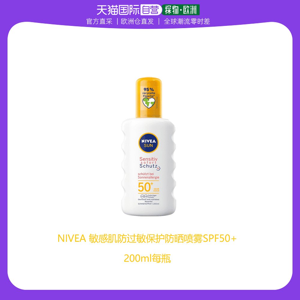 欧洲直邮英国药房Nivea妮维雅保护防晒喷雾200ml敏感肌防过敏轻盈