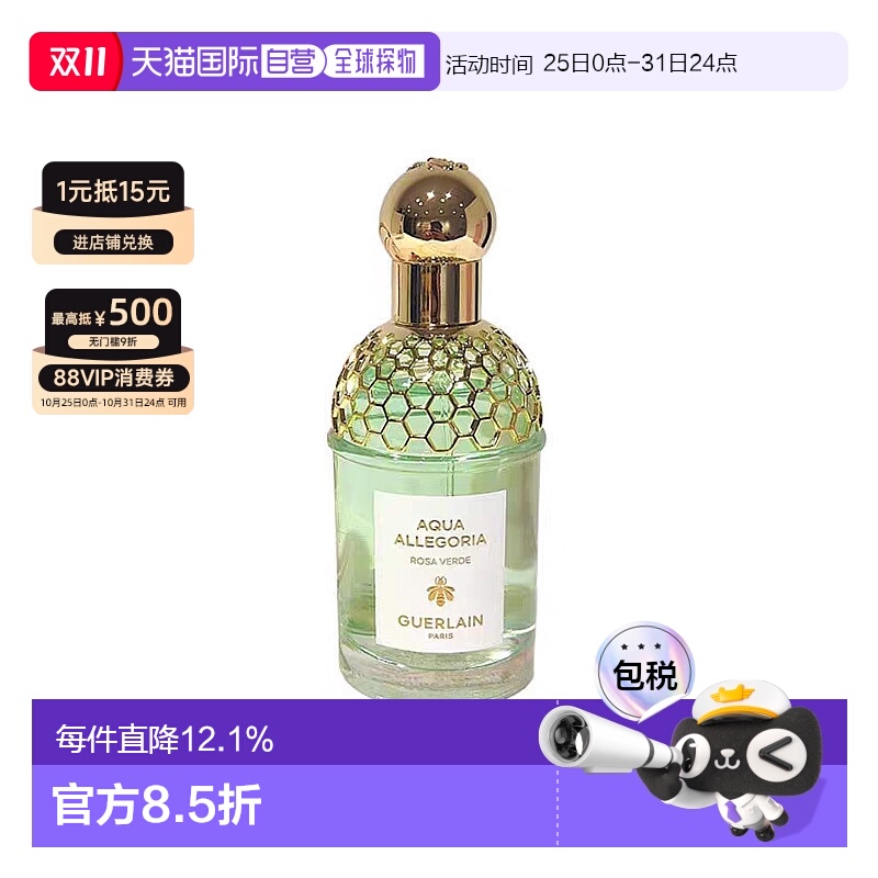 欧洲直邮Guerlain娇兰花草水语系列香水200ml补充装#沁绿玫瑰正品