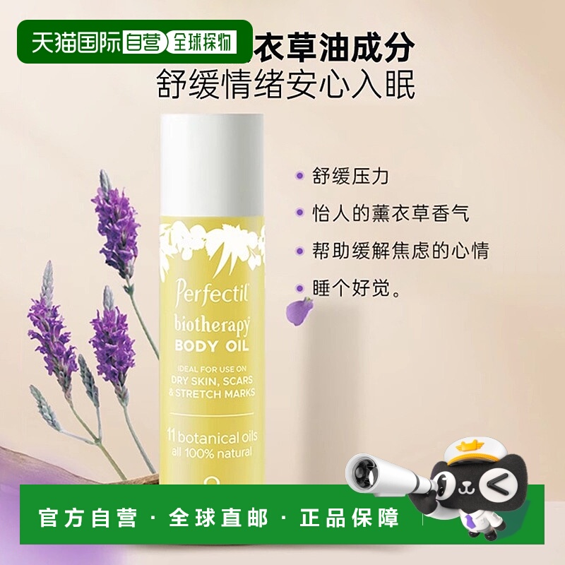 欧洲直邮Perfectil身体油生物疗法精华油抗氧化减少妊娠纹按摩