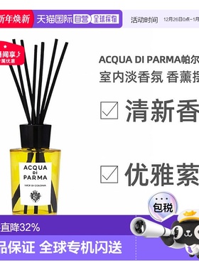 欧洲直邮Acqua Di Parma帕尔马之水室内淡香氛芬芳香薰摆件180ML