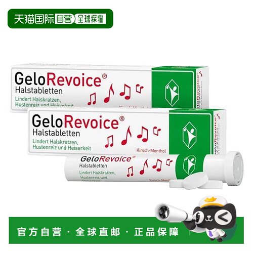 欧洲直邮【2盒】德国GeloRevoice保护声带受损润喉护嗓含片樱桃味