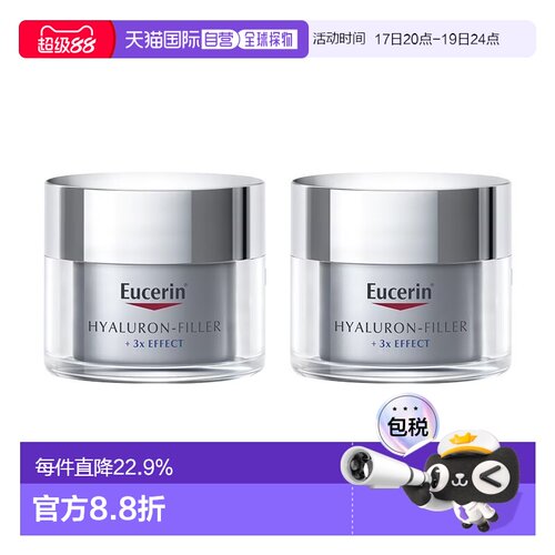 欧洲直邮Eucerin优色林透明质酸抗皱晚霜50mlx2 正装正品