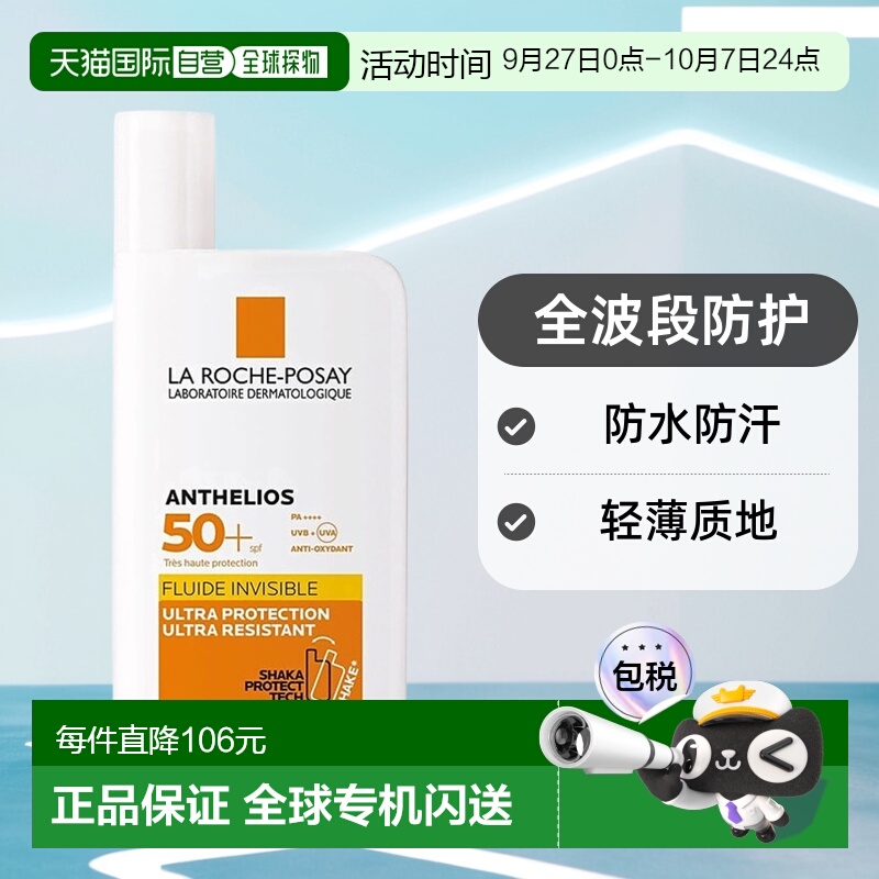 欧洲直邮La Roche Posay理肤泉清透防晒乳霜50ml特护紫外线汗户外
