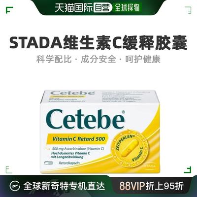 Stada维生素C缓释胶囊高剂量补充维生素抗坏血酸120粒