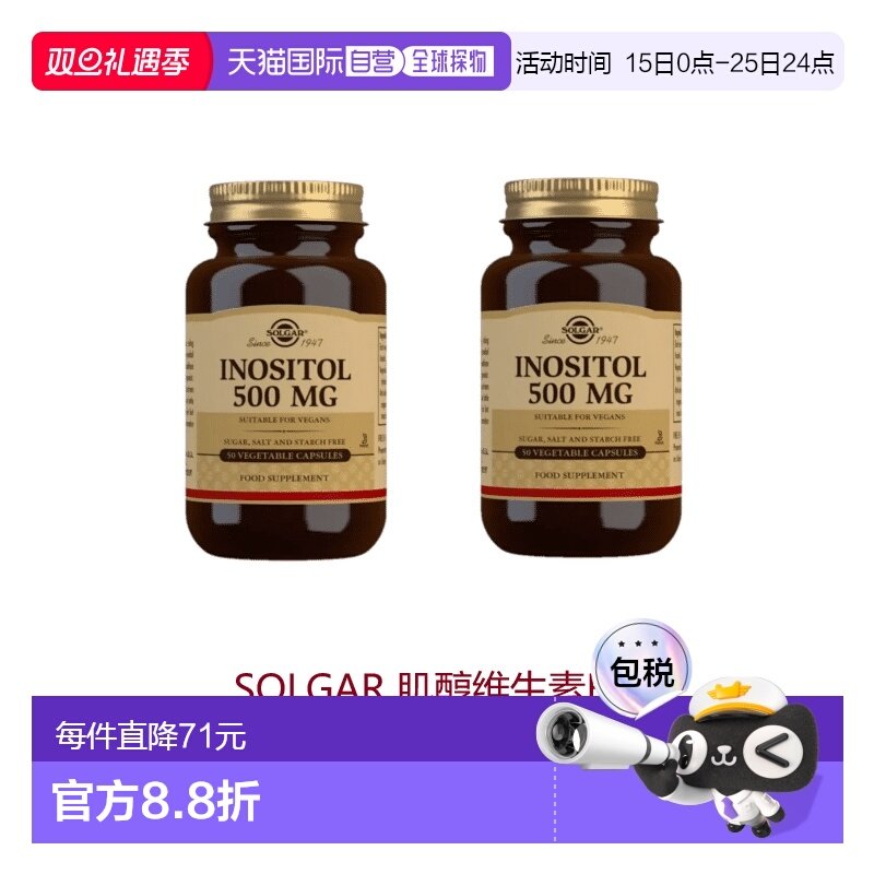 自营｜英国药房Solgar肌醇维生素B850粒×2补充坚果全谷类
