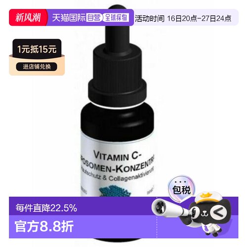 德国DMS德美丝维他命C精华原液20ml维生素C微脂囊VC精华正品