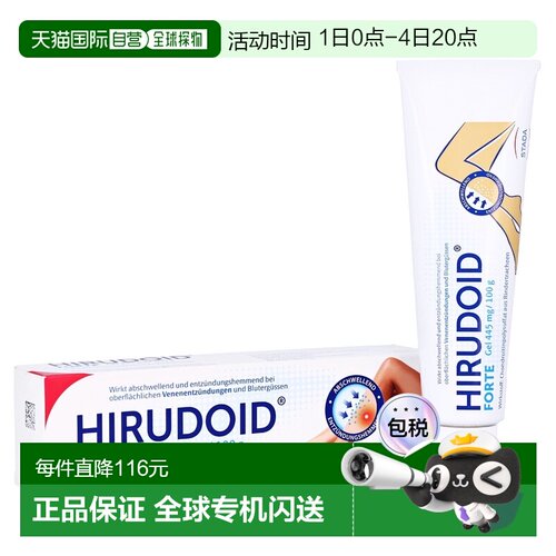 欧洲直邮德国Stada喜辽妥加强多硫酸软骨素消肿静脉曲张凝胶100g