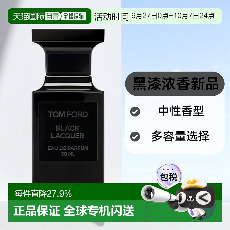 欧洲直邮TF汤姆福特新品诱感黑漆浓香水EDP中性香持久留香正品