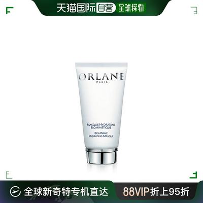 欧洲直邮法国Orlane/幽兰 仿生保湿补水面膜75ML