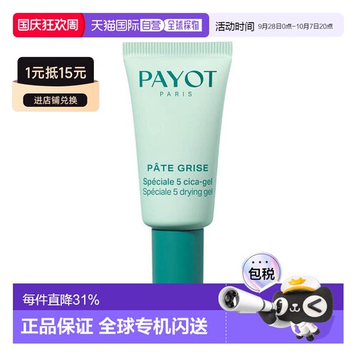 欧洲直邮payot面霜补水保湿滋养滋润舒缓修护嫩肤不粘腻凝胶正品