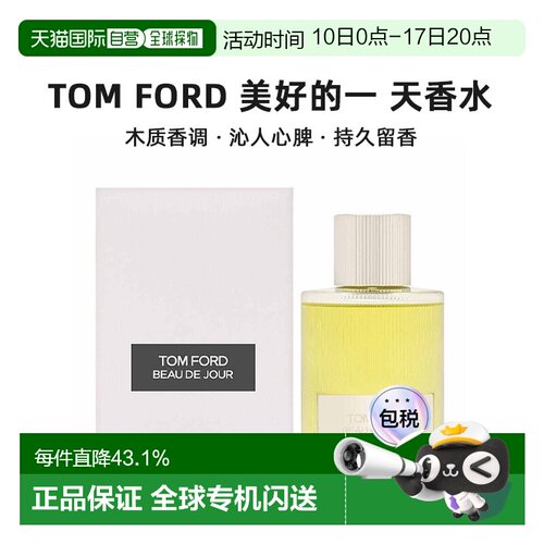 欧洲直邮Tom Ford汤姆福特美好的一 天香水EDP自然沁人心脾 正品