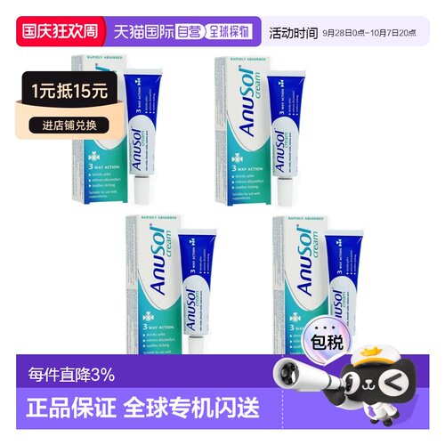 欧洲直邮英国药房Anusol痔疮膏马应龙替代舒缓内痣外痔止痛痒4支